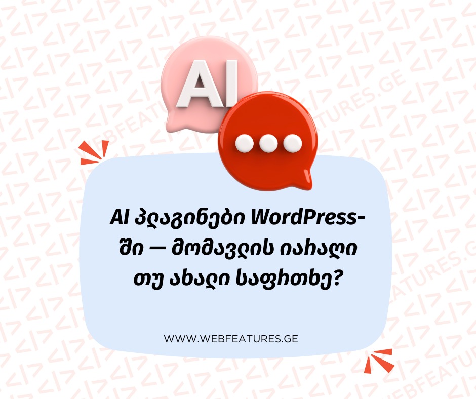 Ai პლაგინები